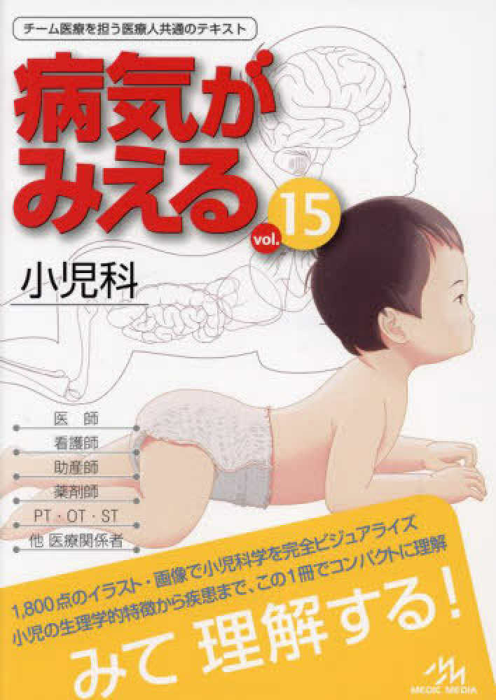 病気がみえる vol.10 (産科) - 健康・医学