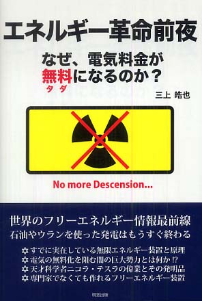エネルギ 革命前夜 三上 皓也 著 紀伊國屋書店ウェブストア オンライン書店 本 雑誌の通販 電子書籍ストア