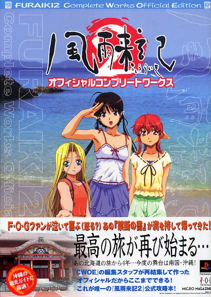 風雨来記２オフィシャルコンプリ－トワ－クス - 紀伊國屋書店ウェブ