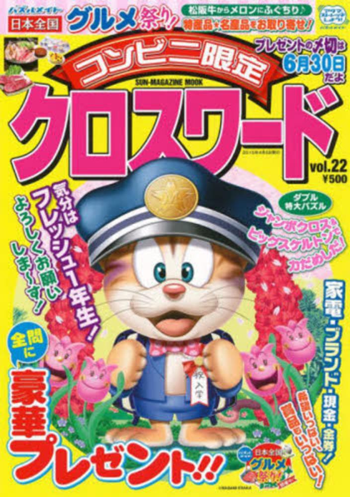 【送料無料（一部地域を除く）】 コンビニ限定クロ22 - 紀伊國屋書店ウェブストア｜オンライン 青年漫画