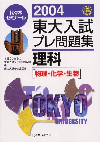 2011 東大入試プレ問題集英語　理科　数学 Amazon.co.jp: 2024東大入試プレ問題集 理科[物理・化学・生物