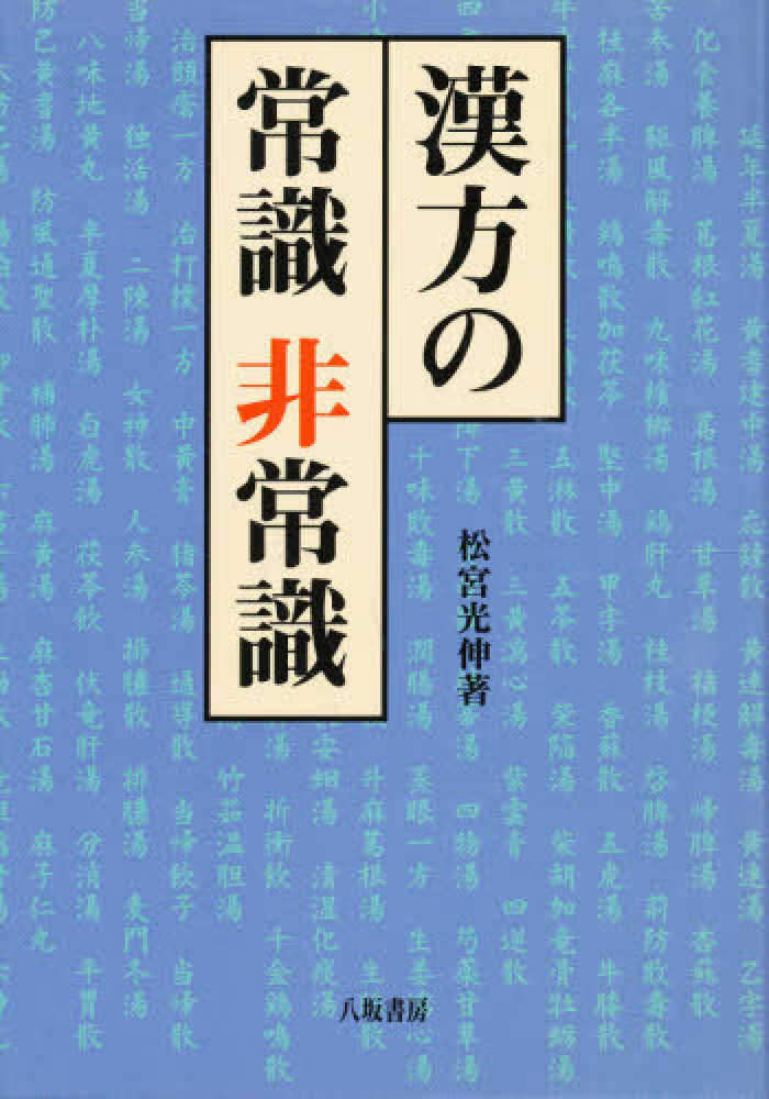 漢方の常識 非常識 4BbTnFXhWD, 漢方 - bazarcharm.ir