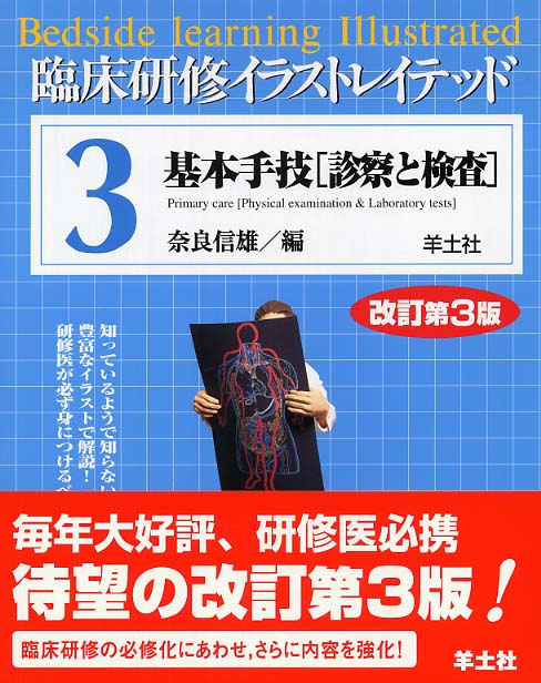 臨床研修イラストレイテッド 第3巻 紀伊國屋書店ウェブストア オンライン書店 本 雑誌の通販 電子書籍ストア 臨床研修イラストレイテッド 第3巻 紀伊國屋書店ウェブストア オンライン書店 本 雑誌の通販 電子書籍ストア