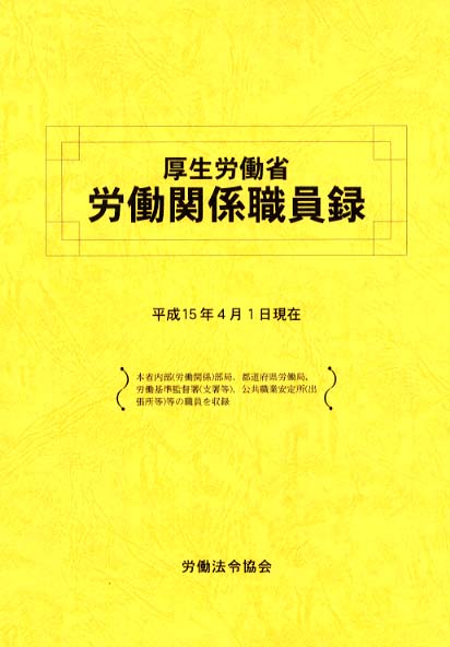 労働総覧 平成２５年版/労働法令/労働法令協会（単行本） これ一冊でぜんぶわかる！ 労働基準法 2024～2025年版 | ナツメ社