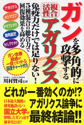人気商品・限定商品ばかりの「超得 半額福袋」が販売開始 ガンを多角的に攻撃する複合活性アガリクス / 川村 賢司【監修 健康+医学