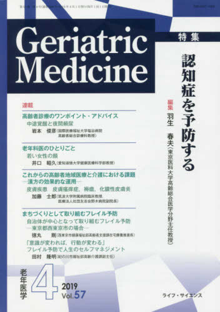 Geriatric Medicine Vol．57 No．4