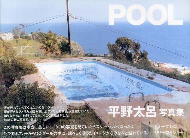 Ｐｏｏｌ / 平野 太呂【撮影】 - 紀伊國屋書店ウェブストア