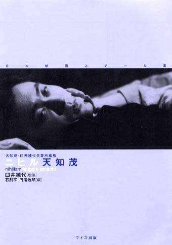 天知茂 ニヒル天知茂 / 臼井 純代【監修】/石割 平/円尾 敏郎【編】 - 紀伊國屋書店ウェブストア｜オンライン書店｜本、雑誌の通販、電子書籍ストア