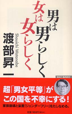 男は男らしく女は女らしく 渡部 昇一 著 紀伊國屋書店ウェブストア オンライン書店 本 雑誌の通販 電子書籍ストア