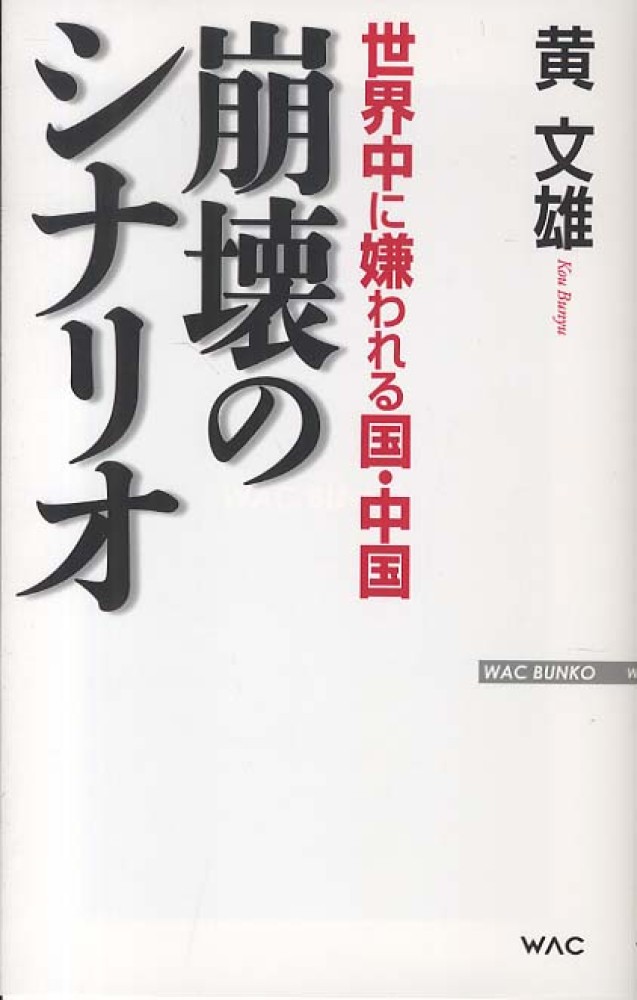 失われた理念の再生を求めて　民衆の国家構想　見事な　【中古】　政治学