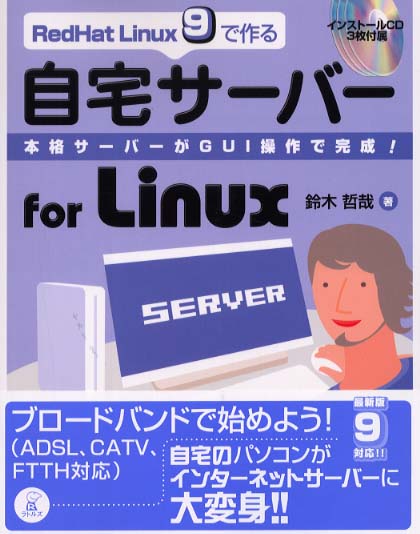 Fedora Core 2で作る自宅サーバーfor Linux : 本格サーバ… Amazon.co.jp: Fedora Core 2で作る自宅サーバーfor Linux