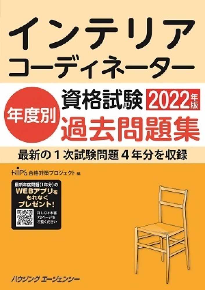 最新５か年インテリアコーディネーター資格試験問題集 平成２２年度版/井上書院/インテリアコーディネーター試験研究会