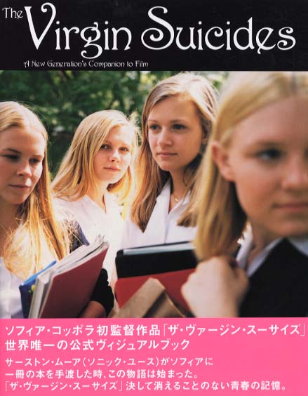 Ｔｈｅ ｖｉｒｇｉｎ ｓｕｉｃｉｄｅｓ - 紀伊國屋書店ウェブストア 