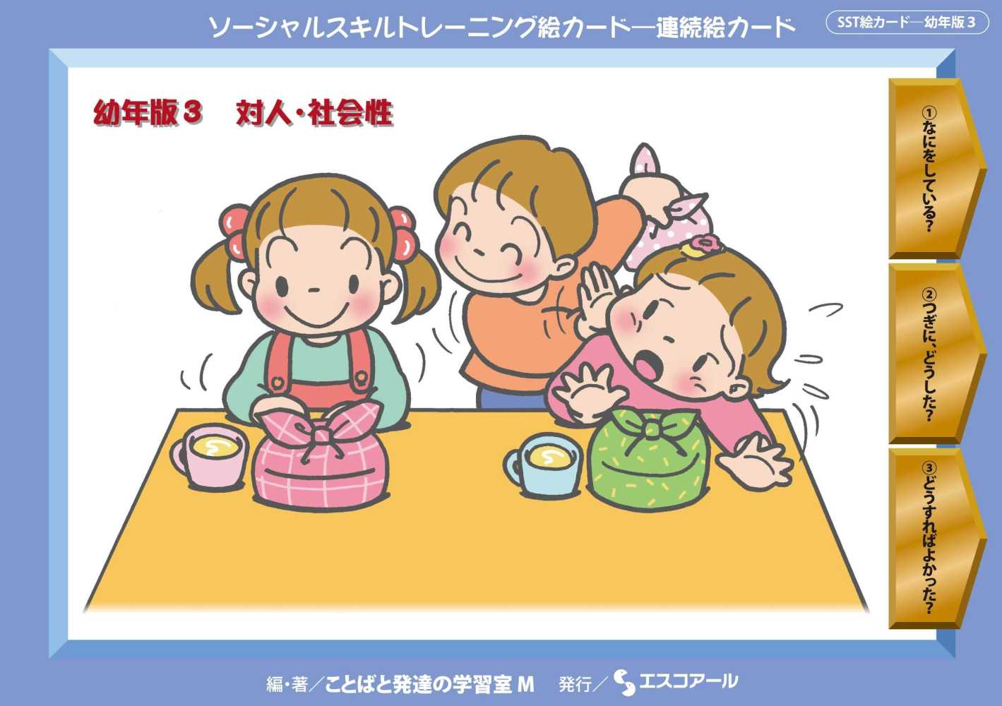 幼年版8冊とアクトボイスペンセット ソーシャルスキルトレーニング連続絵カード Taibou 本 Cpmalaysia Com