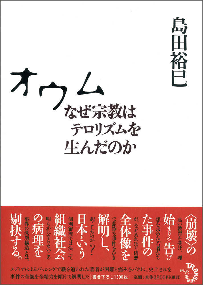 裕巳【著】　島田　オウム　紀伊國屋書店ウェブストア｜オンライン書店｜本、雑誌の通販、電子書籍ストア