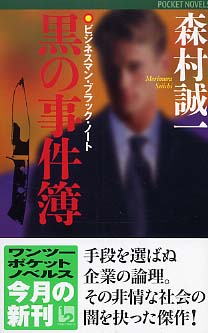 【中古】 人間の剣 昭和動乱編　下/中央公論新社/森村誠一 中古】 人間の剣 昭和動乱編 下 (C novels Biblotheque) / 森村