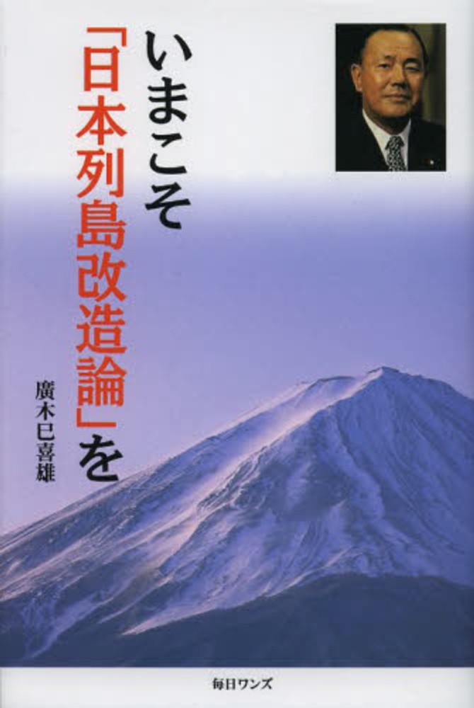 日本列島「法」改造論――続々・政策法学講座 | 阿部 泰隆 |本