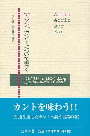 アラン カントについて書く アラン 著 alain 神谷 幹夫 編訳 紀伊國屋書店ウェブストア オンライン書店 本 雑誌の通販 電子書籍ストア アラン カントについて書く アラン 著 alain 神谷 幹夫 編訳 紀伊國屋書店ウェブストア オンライン書店 本 雑誌の通販 電子書籍ストア