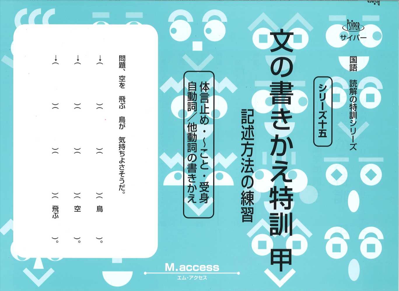 文の書きかえ特訓 甲 ｍ ａｃｃｅｓｓ 紀伊國屋書店ウェブストア オンライン書店 本 雑誌の通販 電子書籍ストア