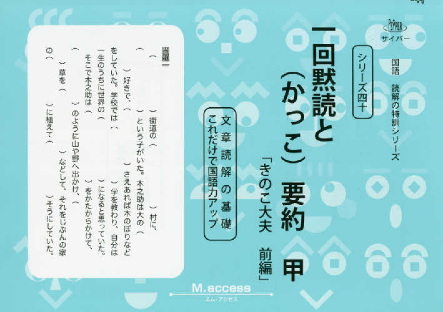 一回黙読と かっこ 要約 甲 ｍ ａｃｃｅｓｓ 紀伊國屋書店ウェブストア オンライン書店 本 雑誌の通販 電子書籍ストア