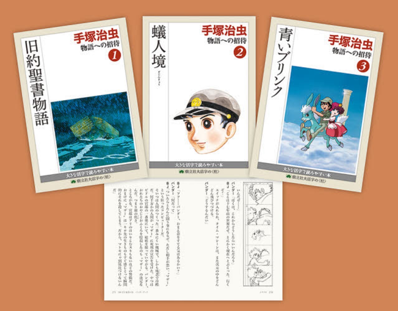 手塚治虫物語への招待 手塚 治虫 著 紀伊國屋書店ウェブストア オンライン書店 本 雑誌の通販 電子書籍ストア 手塚治虫物語への招待 手塚 治虫 著 紀伊國屋書店ウェブストア オンライン書店 本 雑誌の通販 電子書籍ストア