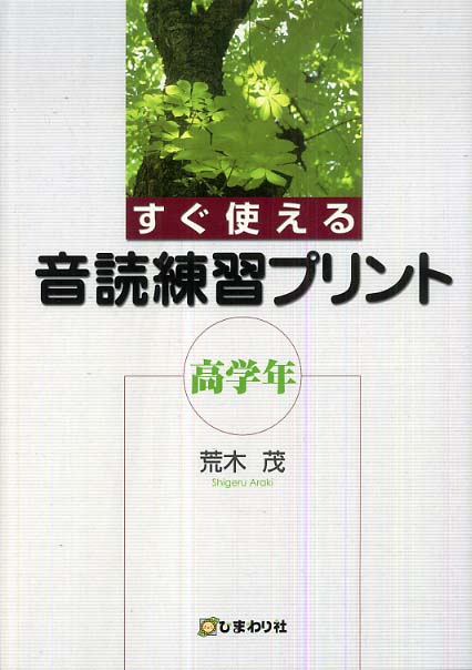 すぐ使える音読練習プリント 高学年 荒木茂 国語 紀伊國屋書店ウェブストア オンライン書店 本 雑誌の通販 電子書籍ストア すぐ使える音読練習プリント 高学年 荒木茂 国語 紀伊國屋書店ウェブストア オンライン書店 本 雑誌の通販 電子書籍ストア
