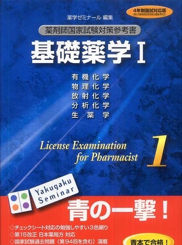 基礎薬学 青本 tic-guinee.net