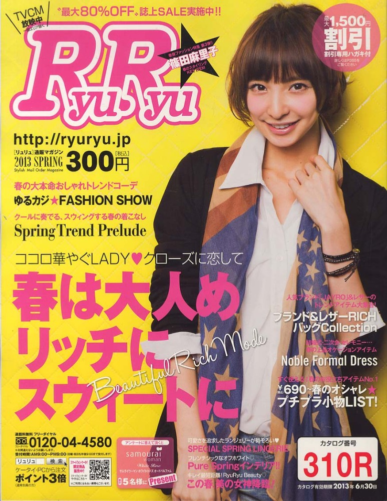RyuRyu様専用 RyuRyu春号 2013 - 紀伊國屋書店ウェブストア