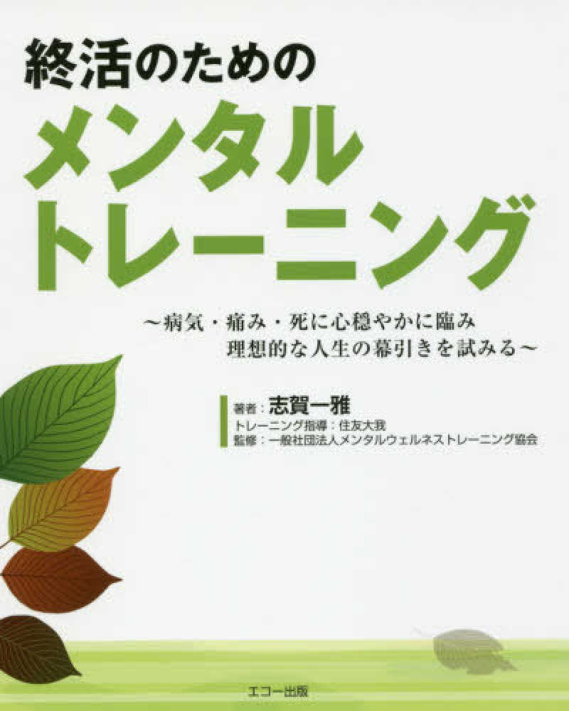 レア教材◇志賀式実践メンタルトレーニング いかなる時も心穏やかに