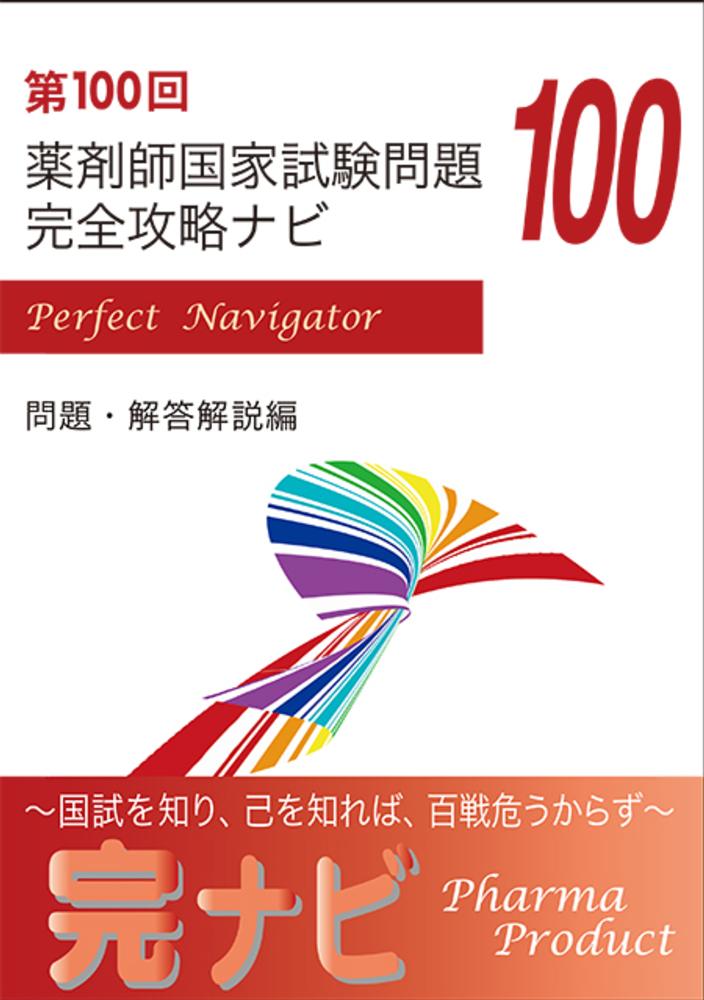 薬剤師国家試験問題集 薬剤師国家試験 - 紀伊國屋書店ウェブストア｜オンライン書店