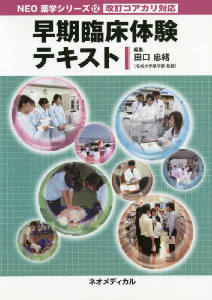 臨床薬理学 新訂 ウィンターの臨床薬物動態学の基礎 – 株式会社じほう