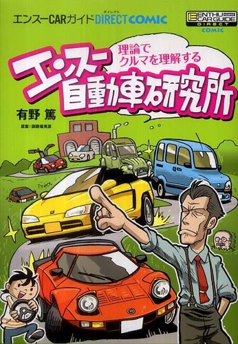 エンスーCARガイド DVD AZ-1 ビート カプチーノ（クルマとバイク
