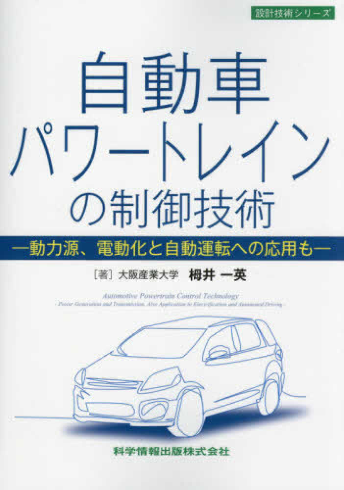 自動車と設計技術