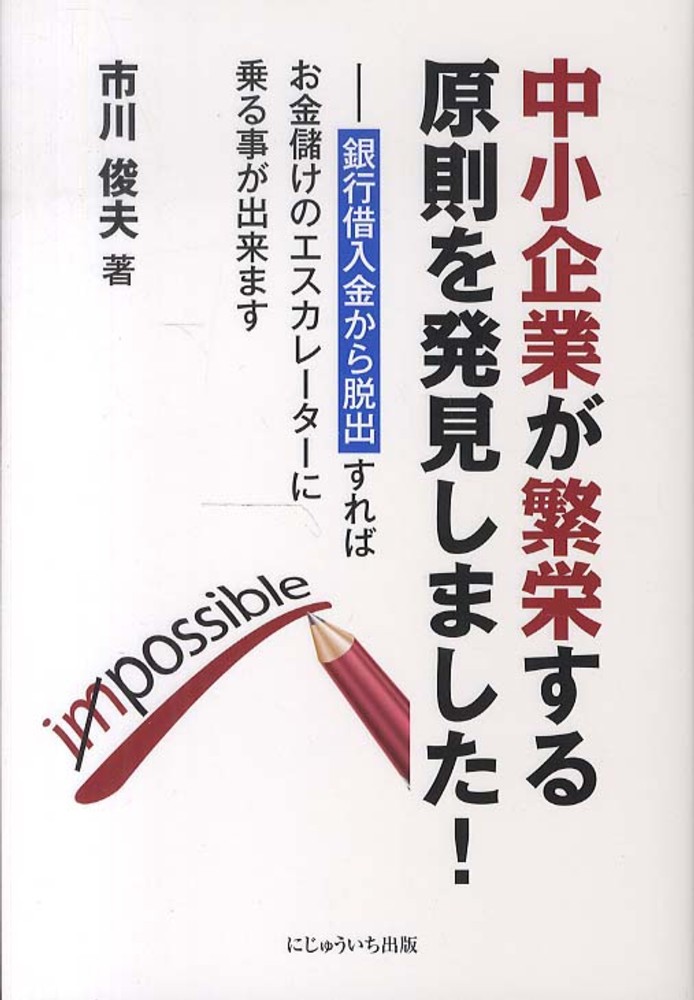 要説 諸子百家・文章 (要説 20) 日栄社編集所