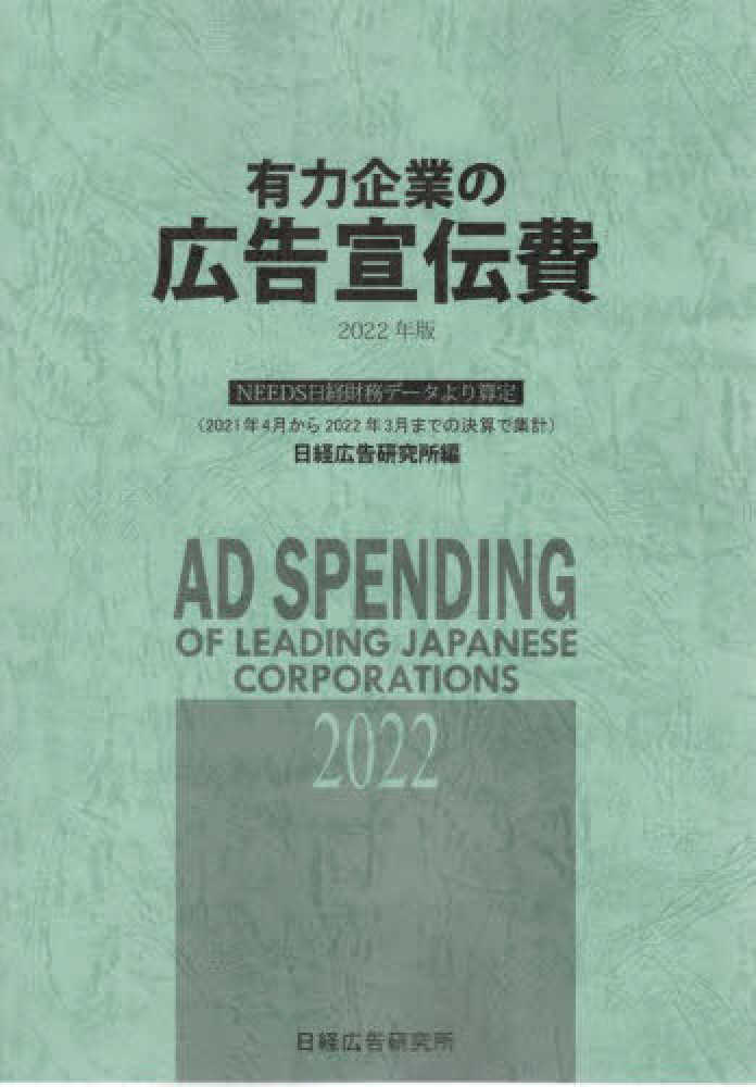 店内全品ポイント2倍!! 有力企業の広告宣伝費 デジタル版 - 通販 - kap-th.com