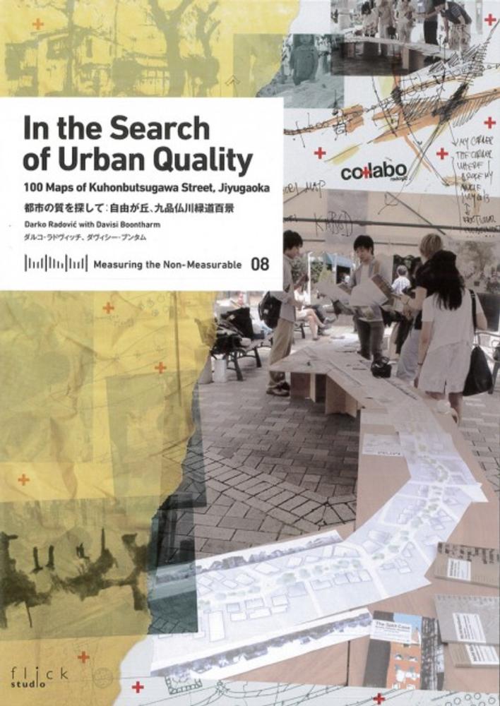 In the Search of Urban Quality 都市の質を探して In the search of urban quality / ダルコ