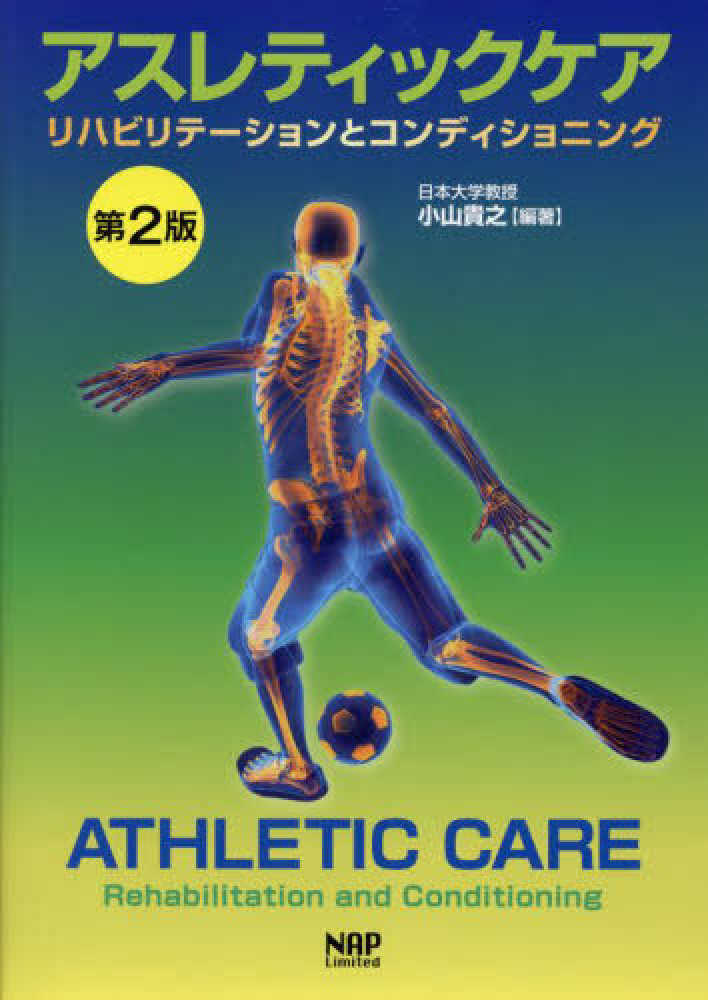 大人気新品  アスレティックケア / 紀伊國屋書店ウェブ - 貴之【編著】 小山 シャンプー・コンディショナー