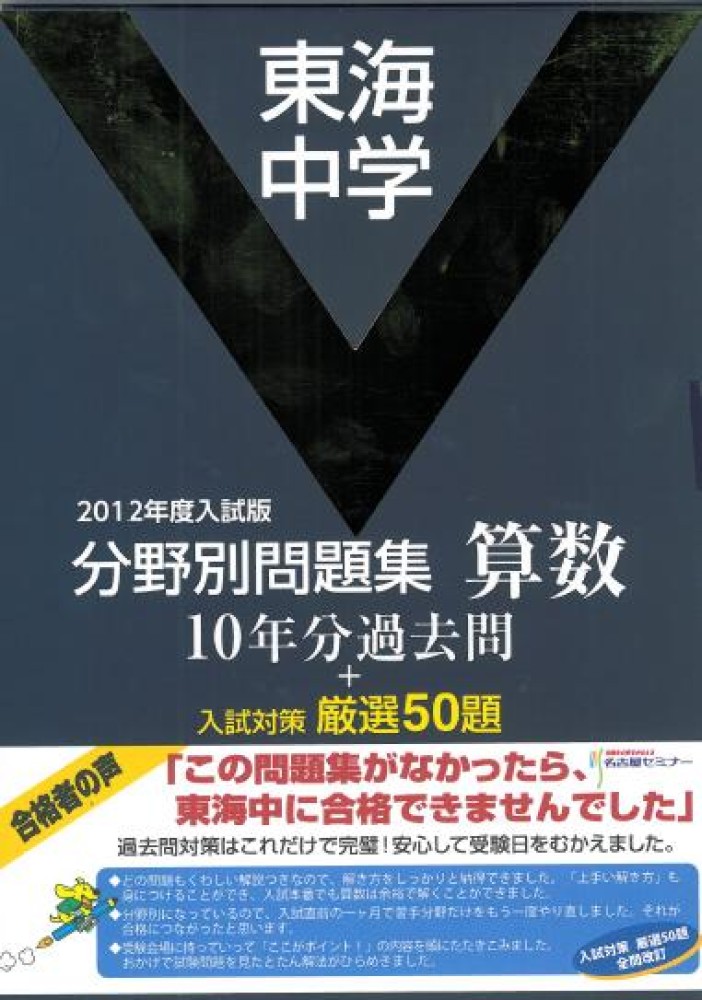 東海中学校 過去問 2012年〜2018年 7冊セット 東海中学校 過去問 2012年実施問題 | 英俊社 |本 | 通販 | Amazon