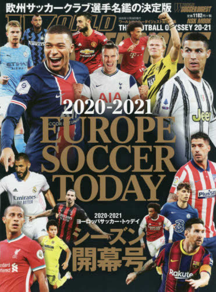 人気ブランドバ40代 ヨーロッパサッカートゥデイ 20冊セット その他