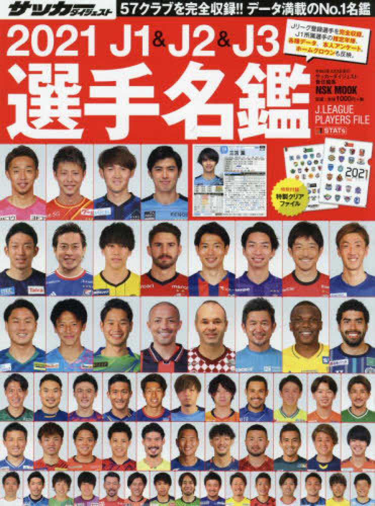 j1 j2 j3選手名鑑 2021 紀伊國屋書店ウェブストア オンライン書店 本 雑誌の通販 電子書籍ストア j1 j2 j3選手名鑑 2021 紀伊國屋書店ウェブストア オンライン書店 本 雑誌の通販 電子書籍ストア