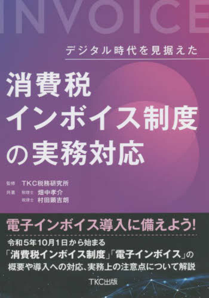 今月限定特別大特価 有/[書籍]/税務行政法の制度的環境変化と法的課題