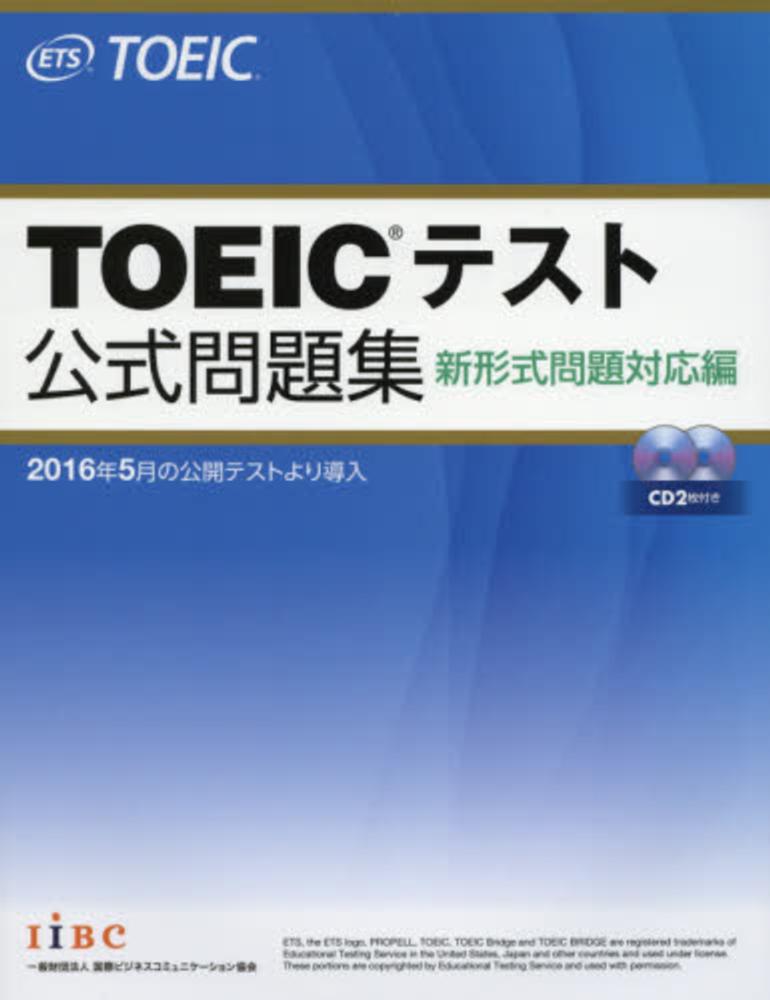 【裁断済み】TOEIC公式問題集1〜7 CD付き