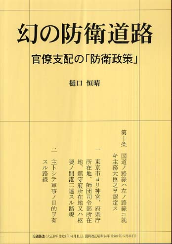 福袋 大丸 樋口 / 幻の防衛道路 恒晴【著】 紀伊國屋書店ウェブストア - 人文+社会