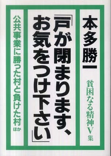 貧困なる精神　本多勝一　19冊 貧困なる精神 N集 | 本多 勝一 |本 | 通販 | Amazon
