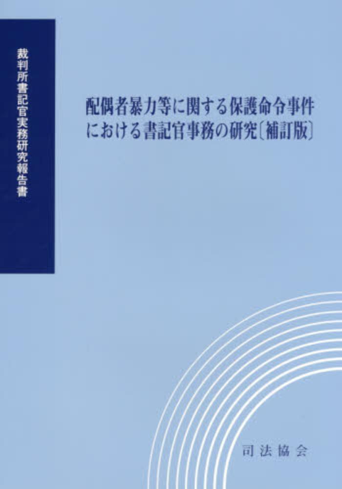 裁判所命令