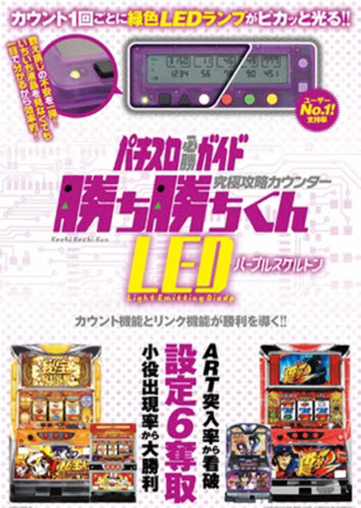 人気ショップが最安値挑戦 冬の大感謝セール 新品未使用品 カチカチくん クリアブルー 勝ち勝ちくん②