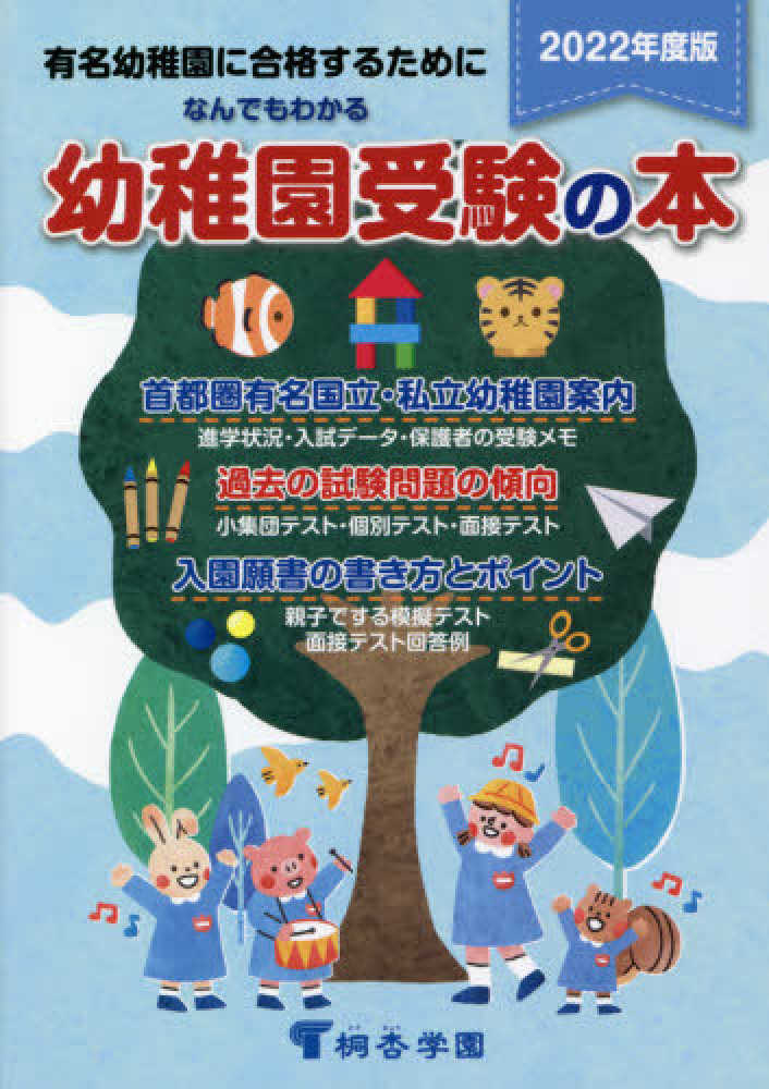 【幼稚園受験】日本女子大学附属豊明幼稚園　願書の書き方　面接　例文