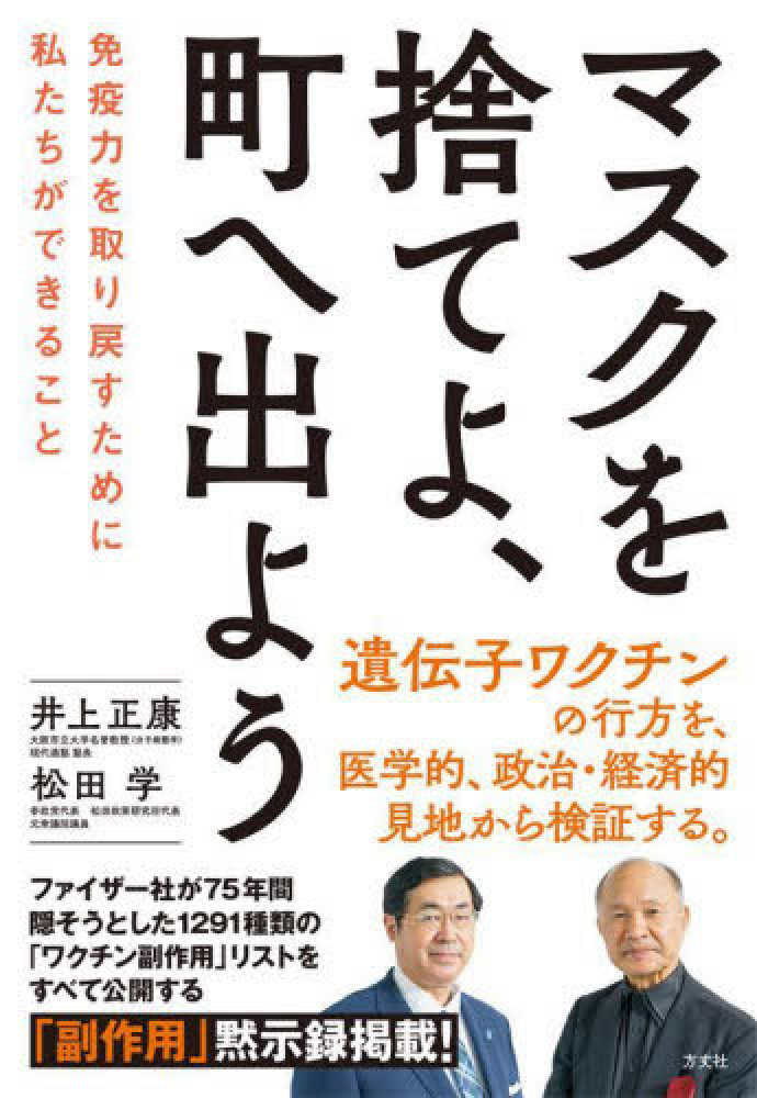 2021特集 マスクを捨てよ 町へ出よう