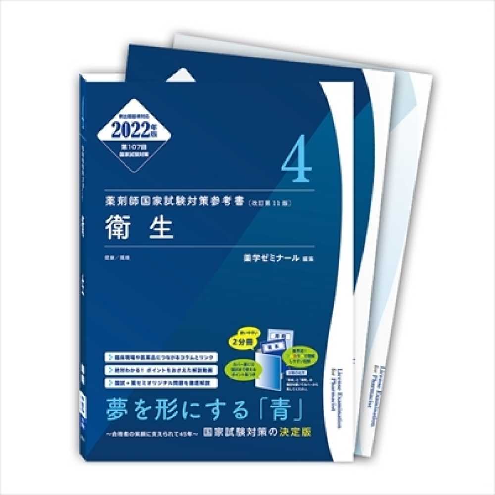 即日発送 2022年度 薬剤師国家試験 青本・青問セット - 全巻セット ...