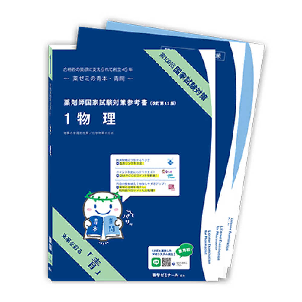 【お値下げしました】第108回薬剤師国家試験対策参考書(青本青問)＋おまけ